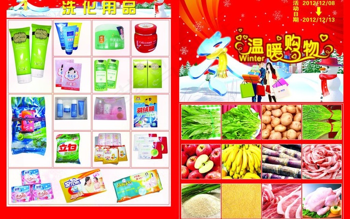 温暖购物dm图片