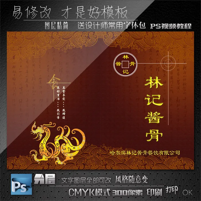 中式菜谱设计psd模版下载