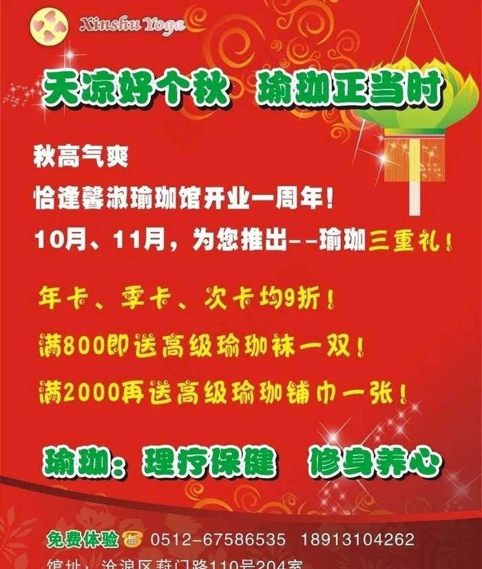金秋海报图片cdr矢量模版下载