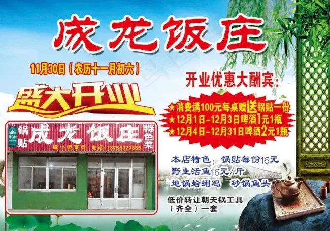 成龙饭庄海报(2776X1949(DPI:300))psd模版下载
