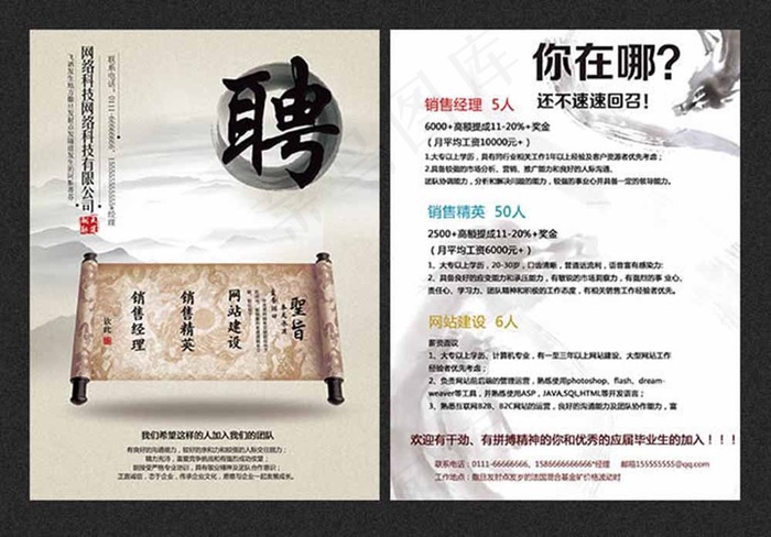 企业招聘宣传单设计模板psd素材(2497X3366(DPI:300))psd模版下载