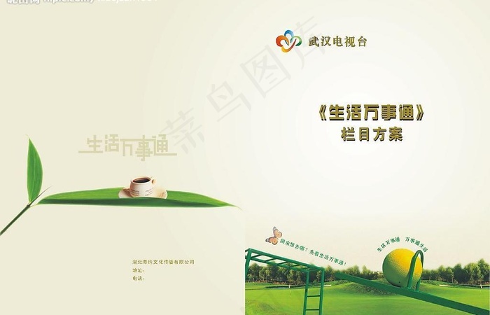 招商函图片cdr矢量模版下载