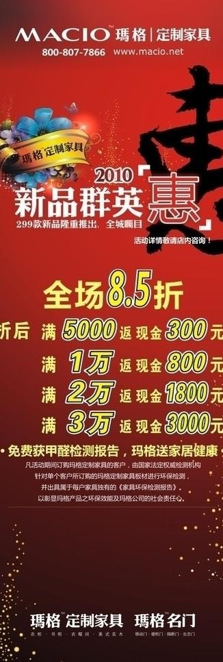 玛格3 15活动x展架图片cdr矢量模版下载