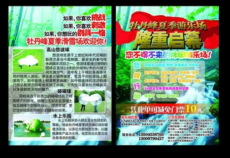 旅游宣传单图片