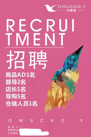 招聘海报
