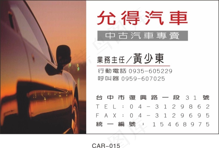 允得汽车销售名片cdr矢量模版下载