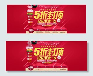 双12促销海报