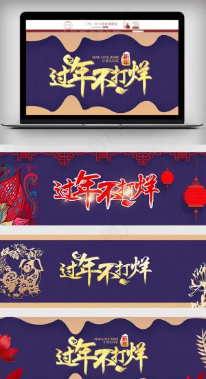 淘宝天猫蓝色过年不打烊海报模板