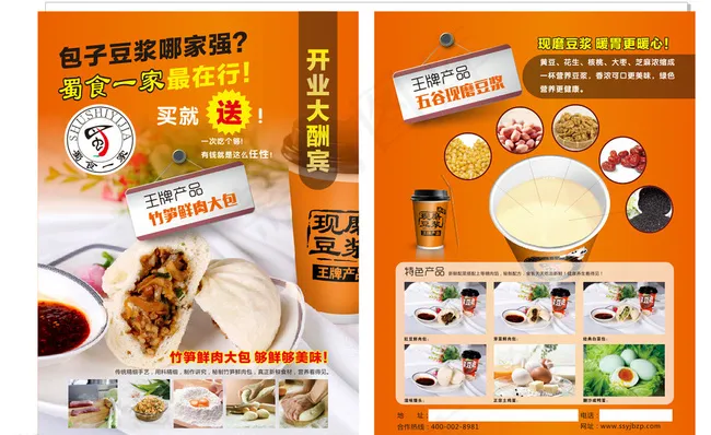 橙色包子DM传单图片(420X297)cdr矢量模版下载