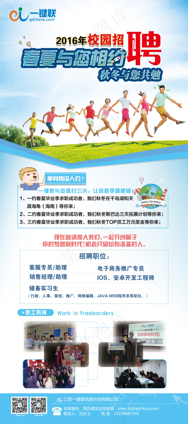 公司招聘易拉宝校园现场招聘格豪图片设计(2362X5314(DPI:150))psd模版下载