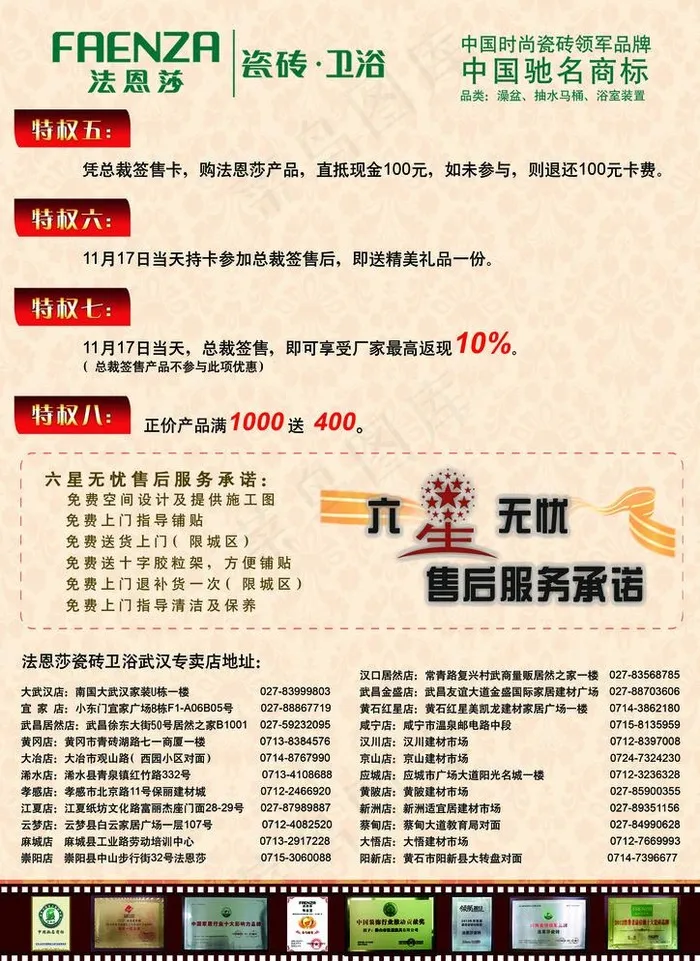 法恩莎(3508X4961(DPI:300))psd模版下载