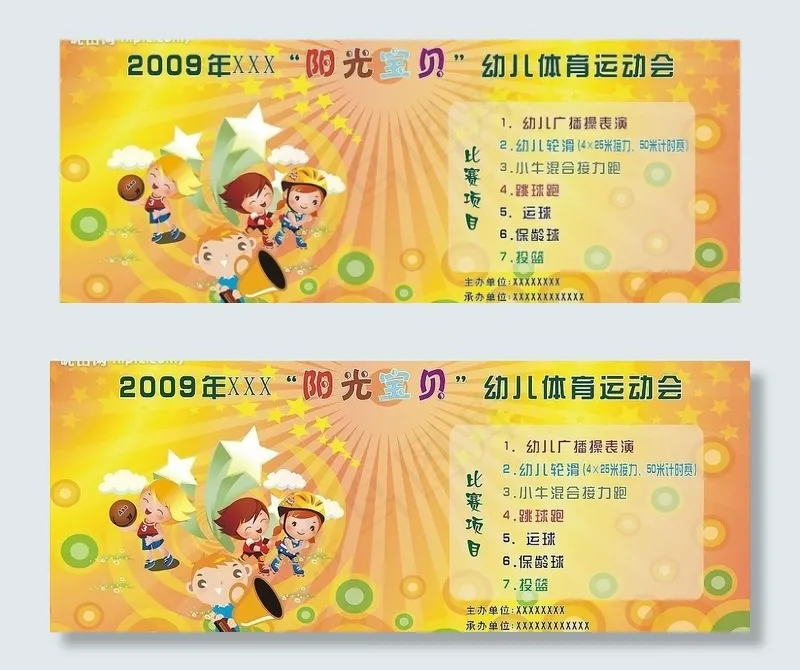 幼儿体育运动会图片cdr矢量模版下载