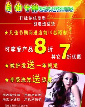 理发店 海报图片