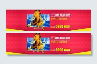 淘宝天猫banner图片