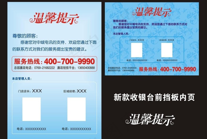 新收银台温馨图片cdr矢量模版下载