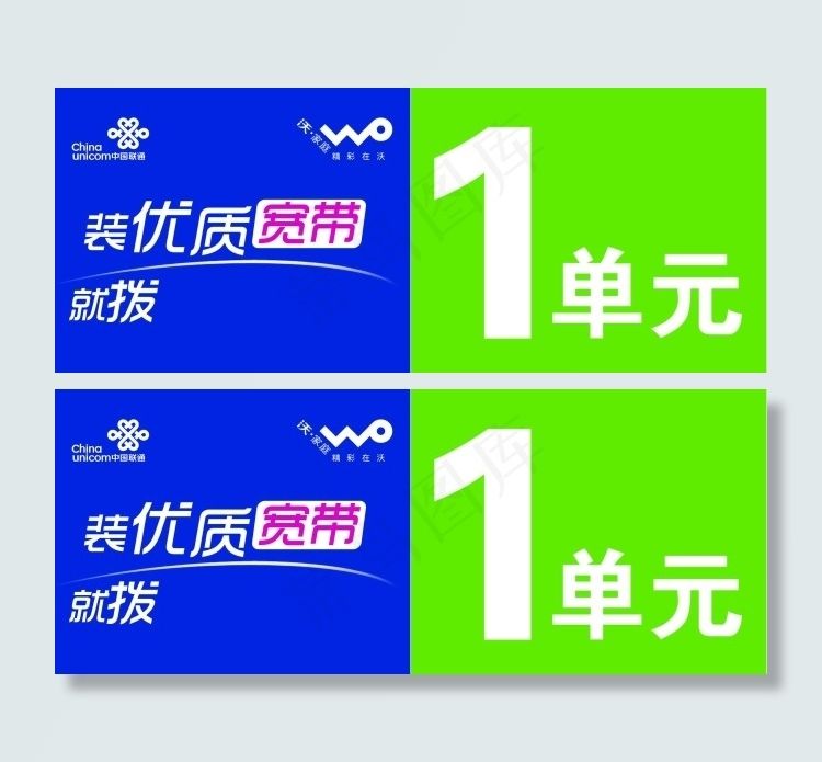 装优质宽带psd模版下载
