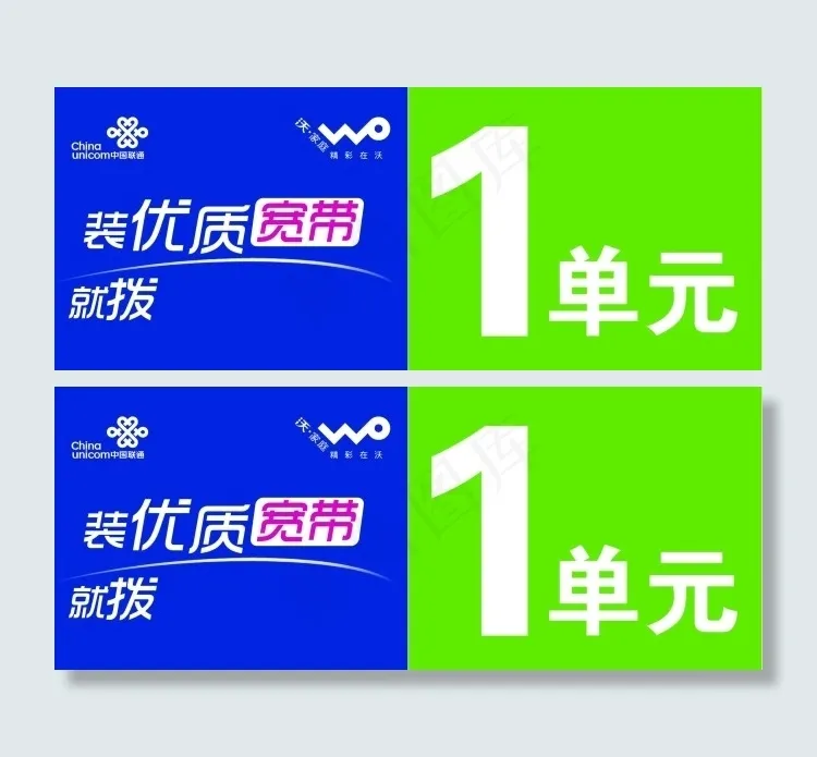 装优质宽带psd模版下载