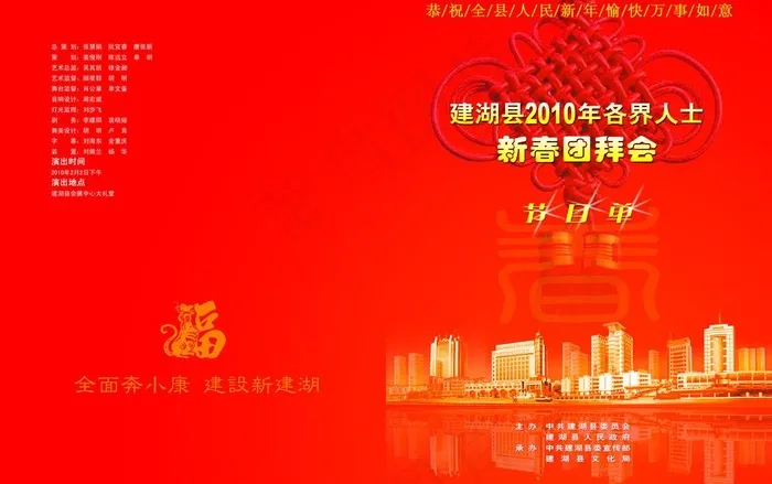 2010年新年节目单图片psd模版下载