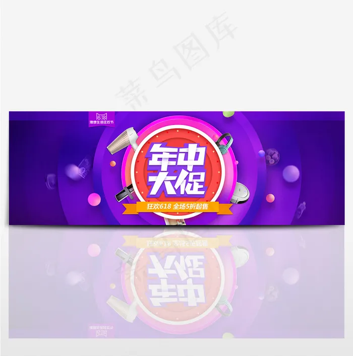 淘宝天猫618狂欢节年中大促店铺活动海报