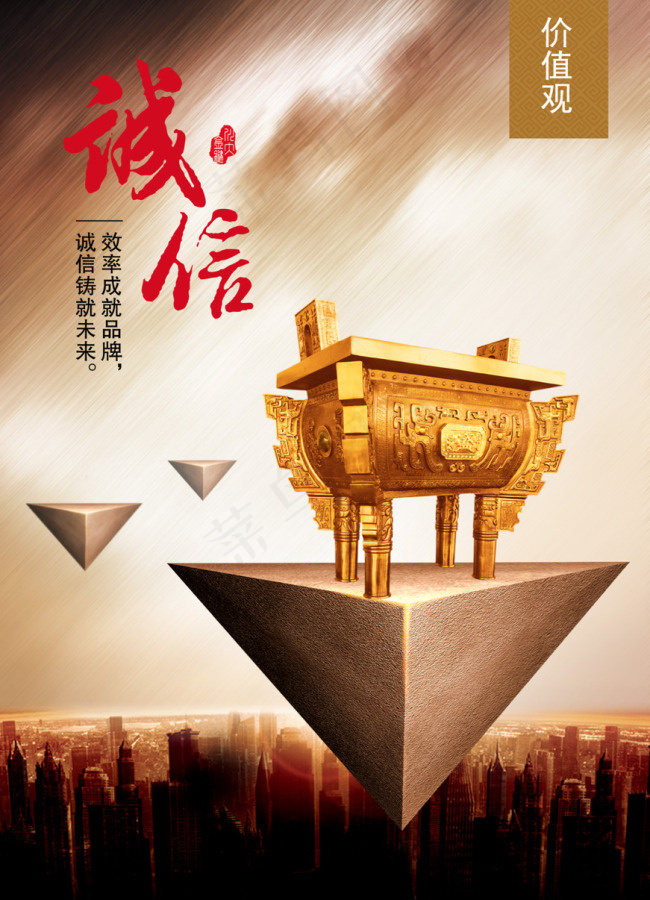企业诚信文化展板免费(3071X4252(DPI:72))psd模版下载