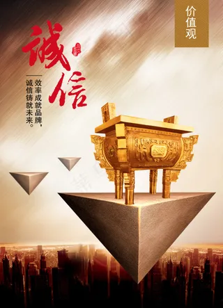 企业诚信文化展板免费