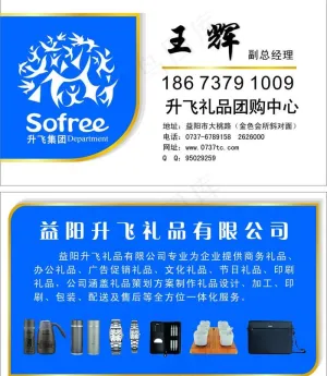 升飞礼品名片图片