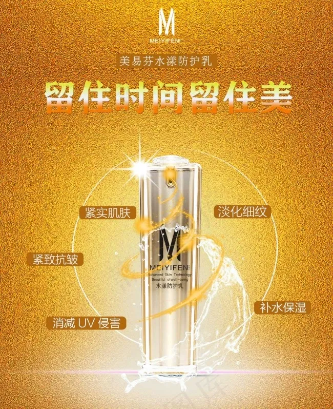 金色背景素材化妆品psd模版下载