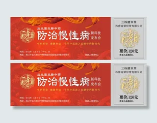 三株酵本草入场券