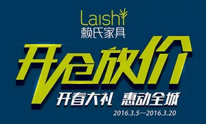 开仓放价惠动全城促销海报psd素材