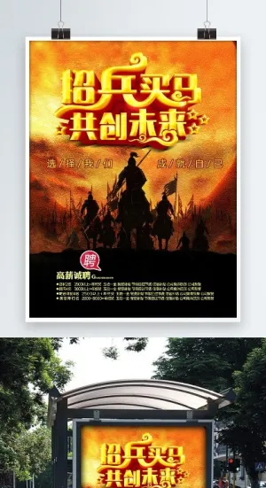 招聘海报
