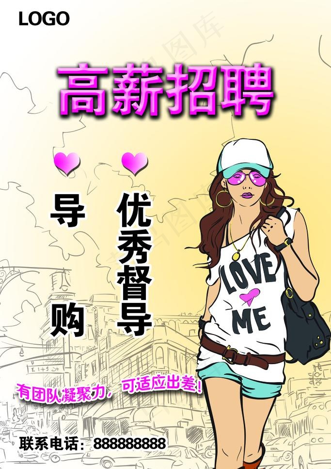 招聘图片psd模版下载