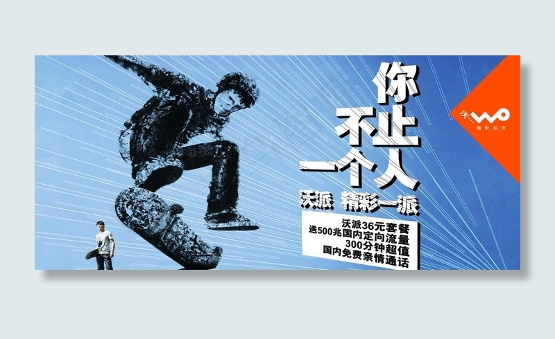 沃派 你不止一个人图片psd模版下载