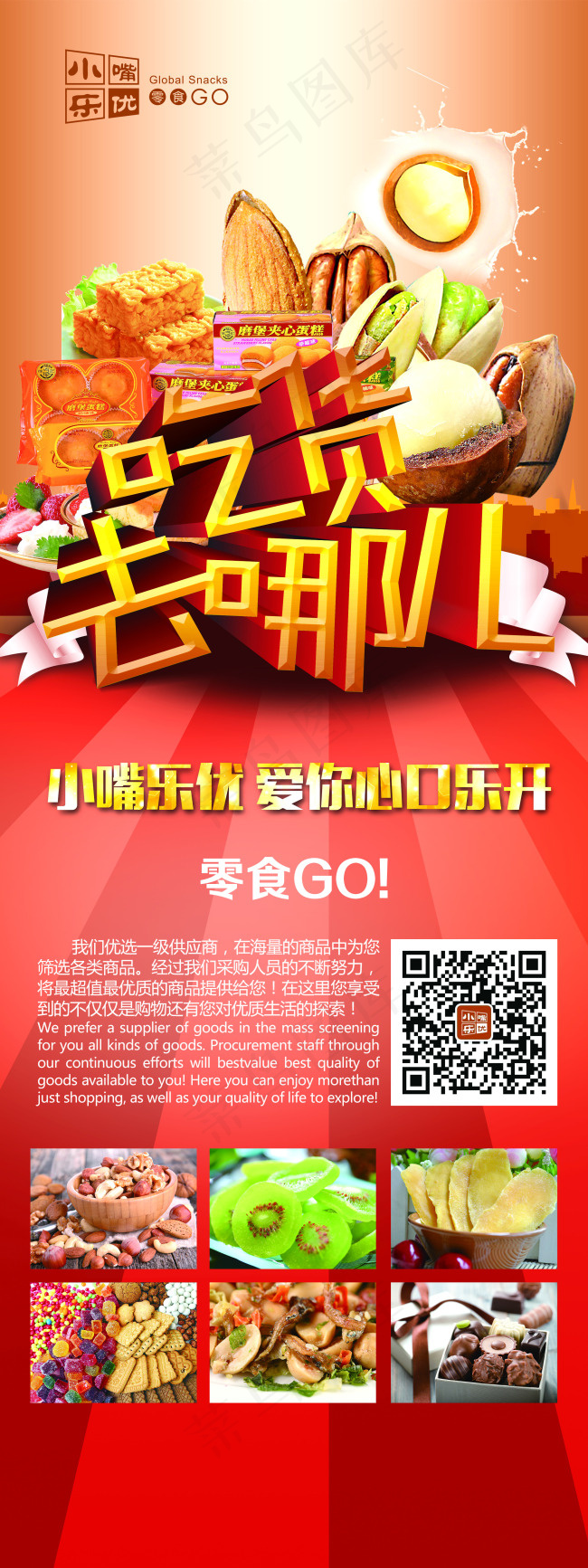 x展架 食品海报 节日宣传 干货