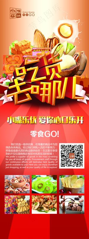 x展架 食品海报 节日宣传 干货