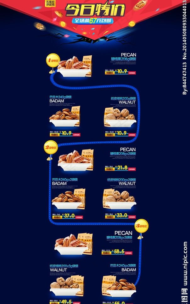 今日特价主题页面图片