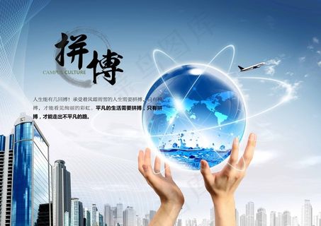 企业文化展板 拼搏篇