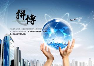 企业文化展板 拼搏篇