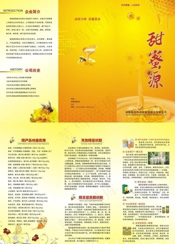 蜂蜜三折页图片(285X420)cdr矢量模版下载