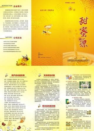 蜂蜜三折页图片