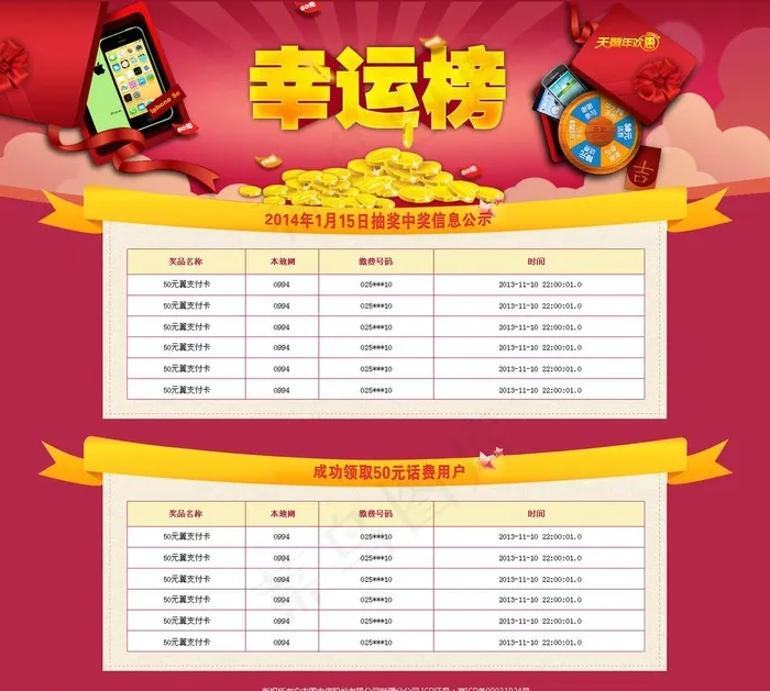 幸运榜图片psd模版下载