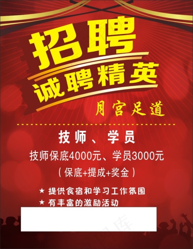 招聘海报cdr矢量模版下载