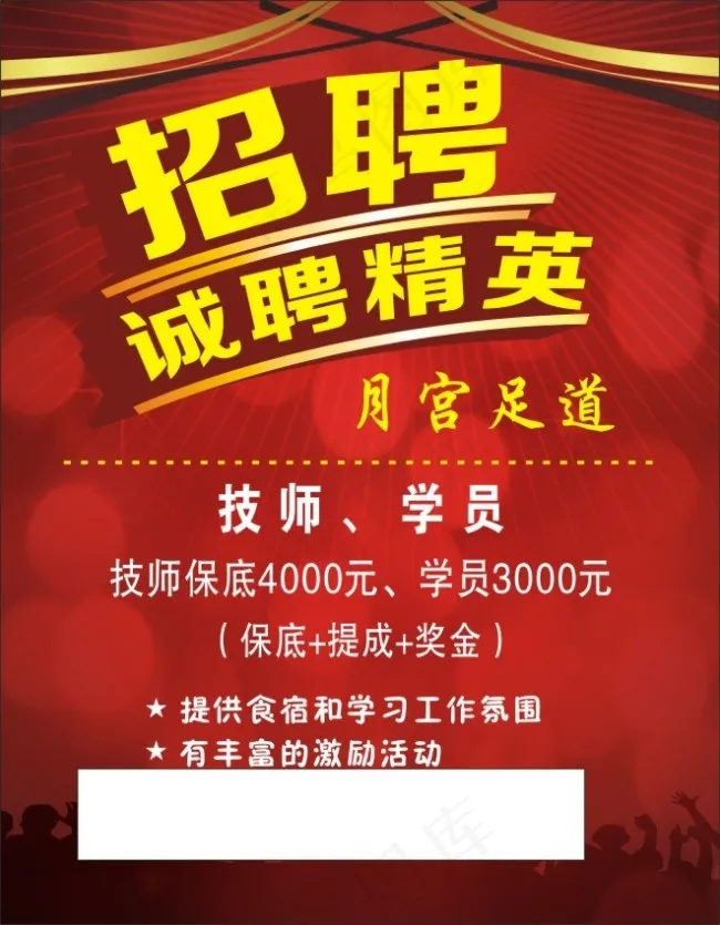 招聘海报cdr矢量模版下载