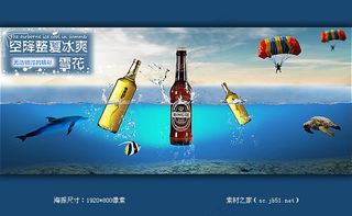 淘宝进口啤酒海报素材