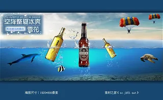 淘宝进口啤酒海报素材
