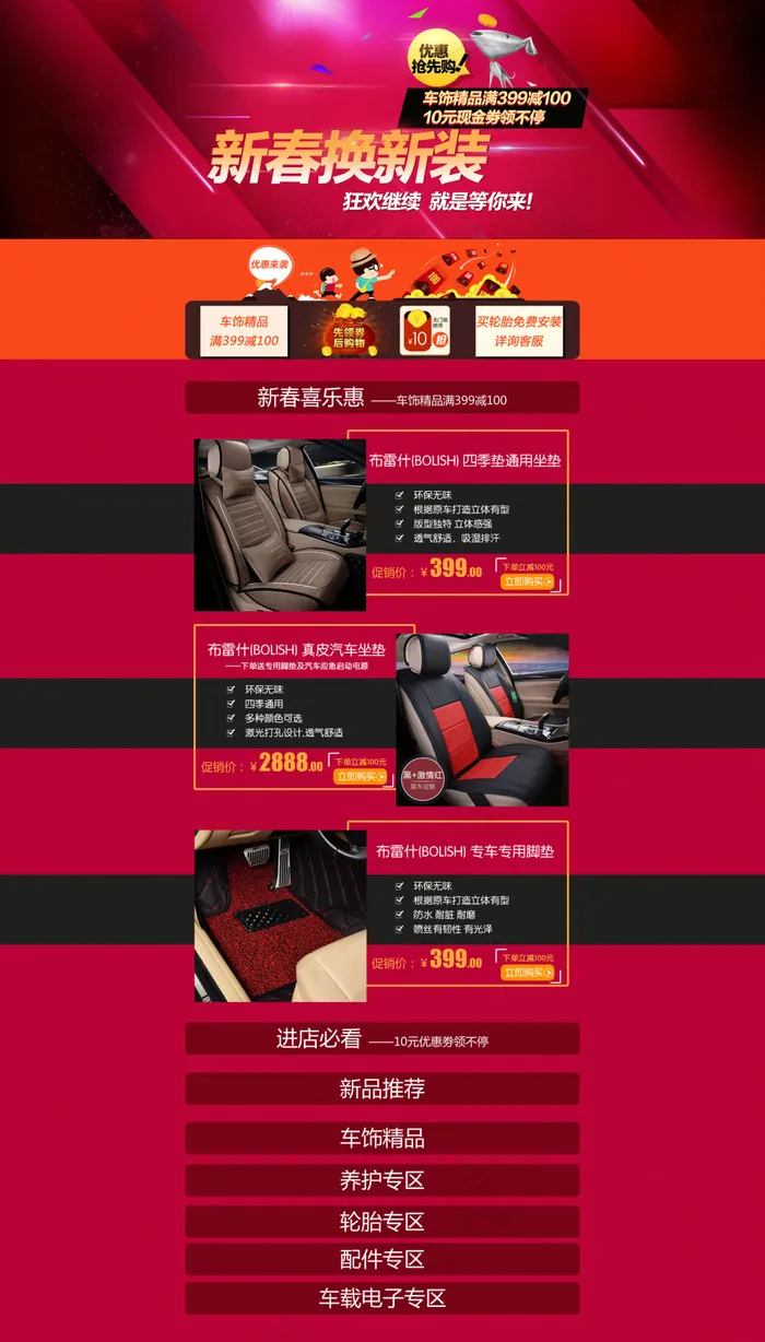 新春大促汽车用品psd模版下载