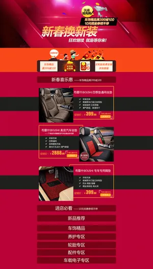 新春大促汽车用品