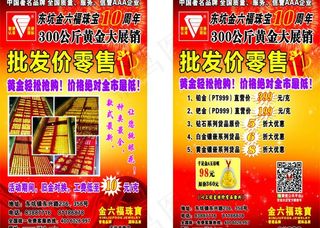 金六福珠宝图片