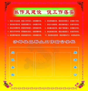 群众工作站公示栏图片