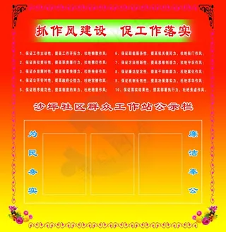 群众工作站公示栏图片