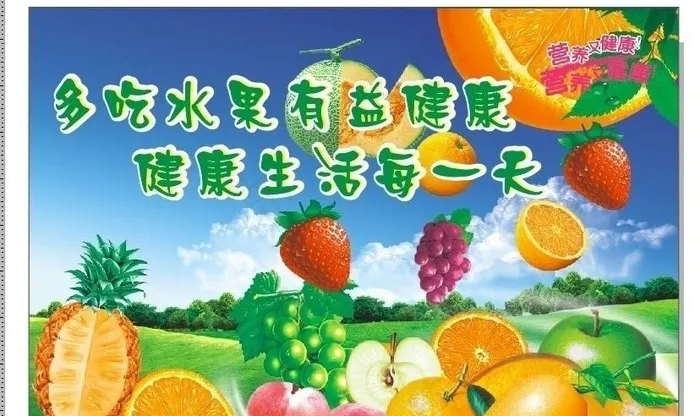 零食天地 水果图图片cdr矢量模版下载